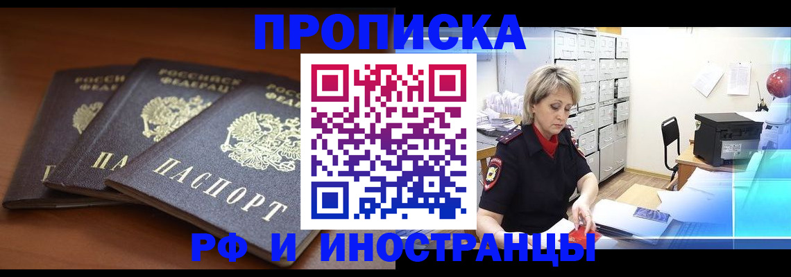 купить прописку в Чернушке