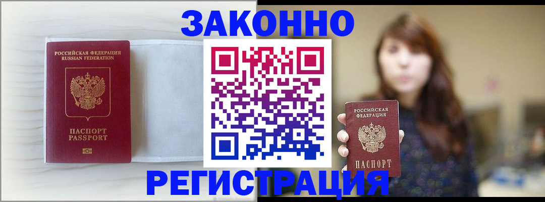прописка в Чернушке