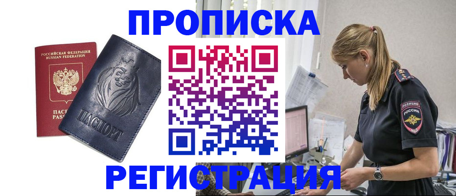 прописка для военкомата в Чернушке